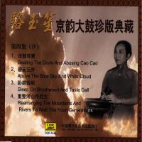 Beijing Musical Storytelling Collection: Vol. 4 - Luo Yusheng (Jing Yun Da Gu Zhen Ban Dian Cang Di