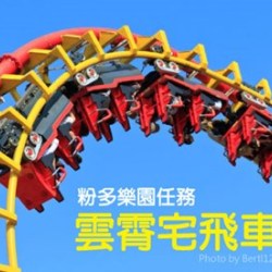 多樂園圖片照片_多樂園