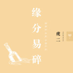 虎二歌曲歌詞大全_虎二最新歌曲歌詞