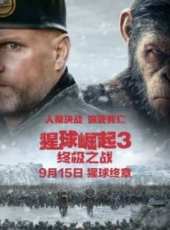 猩球崛起3:終極之戰（國語）線上看_高清完整版線上看_好看的電影