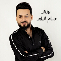 Hussam Al Majed歌曲歌詞大全_Hussam Al Majed最新歌曲歌詞