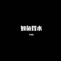 李文星歌曲歌詞大全_李文星最新歌曲歌詞