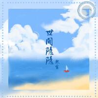 熙寶（陸迦卉）歌曲歌詞大全_熙寶（陸迦卉）最新歌曲歌詞