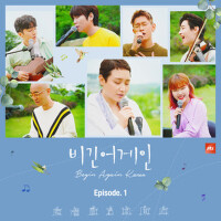 JTBC 비긴어게인 코리아 Episode.1 (JTBC Begin Again Korea E