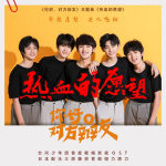 颱風少年團歌曲歌詞大全_颱風少年團最新歌曲歌詞