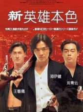 最新更早香港槍戰電影_更早香港槍戰電影大全/排行榜_好看的電影