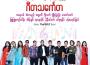 Phyu Phyu Kyaw Thein歌曲歌詞大全_Phyu Phyu Kyaw Thein最新歌曲歌詞