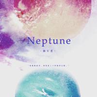 Neptune（海王星）