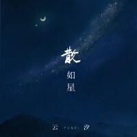 雲汐