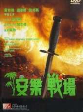 最新更早香港戰爭電影_更早香港戰爭電影大全/排行榜_好看的電影