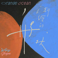 橘子海 Orange Ocean