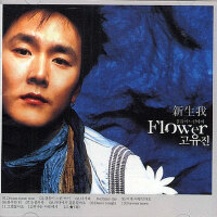 Flower Ko, Yu-Jin圖片照片_Flower Ko, Yu-Jin