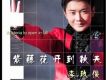 李玖俊歌曲歌詞大全_李玖俊最新歌曲歌詞