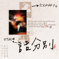 Vital維他歌曲歌詞大全_Vital維他最新歌曲歌詞