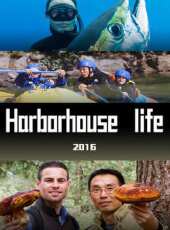 Harborhouse life 2016最新一期線上看_全集完整版高清線上看 - 蟲蟲綜藝