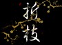 月隱Zyi歌曲歌詞大全_月隱Zyi最新歌曲歌詞