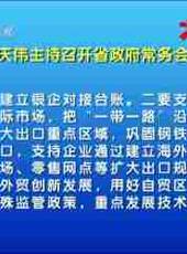 河北新聞聯播最新一期線上看_全集完整版高清線上看 - 蟲蟲綜藝