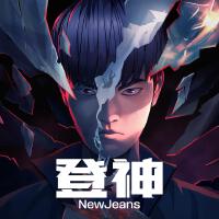 登神 (GODS)專輯_NewJeans登神 (GODS)最新專輯