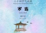 YiJu-Artsy歌曲歌詞大全_YiJu-Artsy最新歌曲歌詞