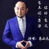 葛小虎歌曲歌詞大全_葛小虎最新歌曲歌詞