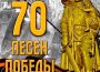 70 песен Победы專輯_Академический Ансамб70 песен Победы最新專輯