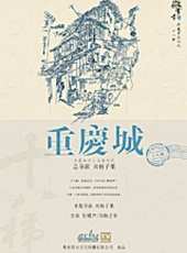 重慶城之磁器口線上看_高清完整版線上看_好看的電影