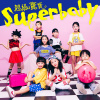 Superbaby組合歌曲歌詞大全_Superbaby組合最新歌曲歌詞