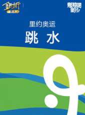 里約奧運跳水最新一期線上看_全集完整版高清線上看 - 蟲蟲綜藝