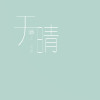 艾麗雅歌曲歌詞大全_艾麗雅最新歌曲歌詞