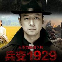 兵變1929圖片照片_兵變1929