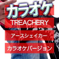 Treachery (様式で アースシェイカー) [カラオケバージョン] - Single