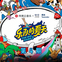 樂隊的夏天3 第4期專輯_安達組合 Anda union樂隊的夏天3 第4期最新專輯