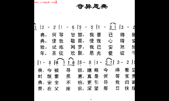 奇異恩典圖片照片_奇異恩典