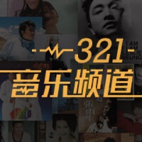 321音樂頻道 第49期