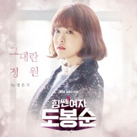 Strong Woman Do Bong Soon, Pt. 1專輯_Jeong Eun JiStrong Woman Do Bong Soon, Pt. 1最新專輯