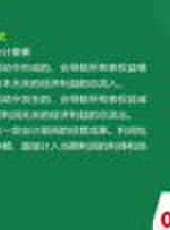 農村信用社會計考試基礎知識詳解最新一期線上看_全集完整版高清線上看 - 蟲蟲綜藝