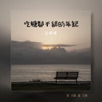 戀特特個人資料介紹_個人檔案(生日/星座/歌曲/專輯/MV作品)