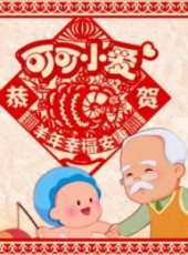 最新2015少兒卡通片_2015少兒卡通片大全/排行榜 - 蟲蟲動漫
