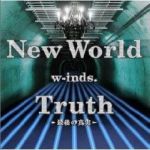 New World/Truth～最後の真專輯_w-indsNew World/Truth～最後の真最新專輯