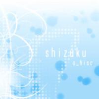 shizuku專輯_a_hisashizuku最新專輯