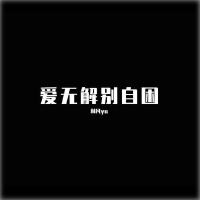 林凡ya歌曲歌詞大全_林凡ya最新歌曲歌詞