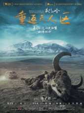 藏北秘嶺-重返無人區線上看_高清完整版線上看_好看的電影