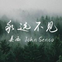 永遠不見專輯_姜涵John Senco永遠不見最新專輯