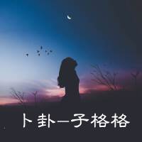 子格格歌曲歌詞大全_子格格最新歌曲歌詞