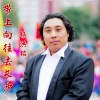 長沙方言歌曲,長沙方言歌曲長沙妹坨,湖南話的歌很火的一首歌曲