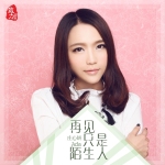 莊心妍歌曲歌詞大全_莊心妍最新歌曲歌詞