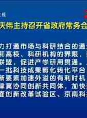 河北新聞聯播最新一期線上看_全集完整版高清線上看 - 蟲蟲綜藝