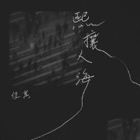 佳其個人資料介紹_個人檔案(生日/星座/歌曲/專輯/MV作品)