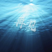 郝澤龍歌曲歌詞大全_郝澤龍最新歌曲歌詞