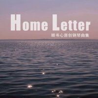 書心家書  5D環繞鋼琴 睡眠輕音樂 睡前鋼琴曲 5分鐘入睡  治癒輕音樂 唯美鋼琴曲